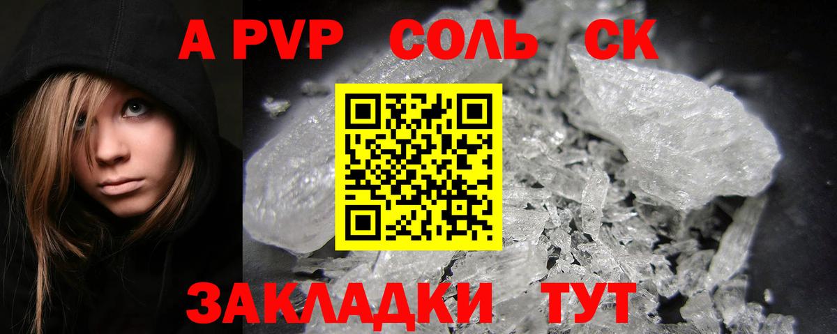 Альфа ПВП Соль  Alfa_PVP  Альфа ПВП крисы CK  Альфа ПВП СК КРИС  Горно-Алтайск 