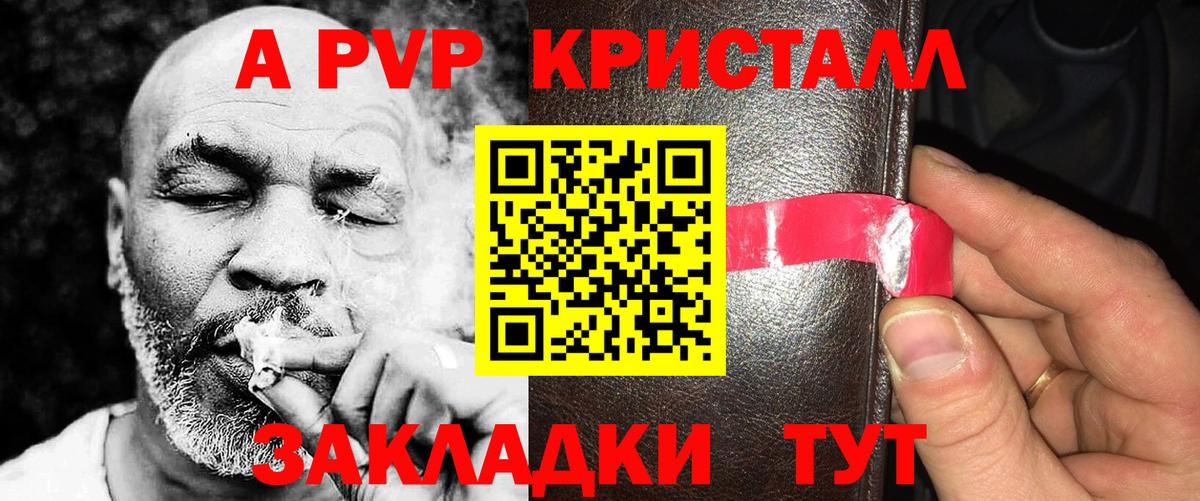 Alfa_PVP  A-PVP VHQ  Вход с VPN  Горно-Алтайск  А ПВП СК 