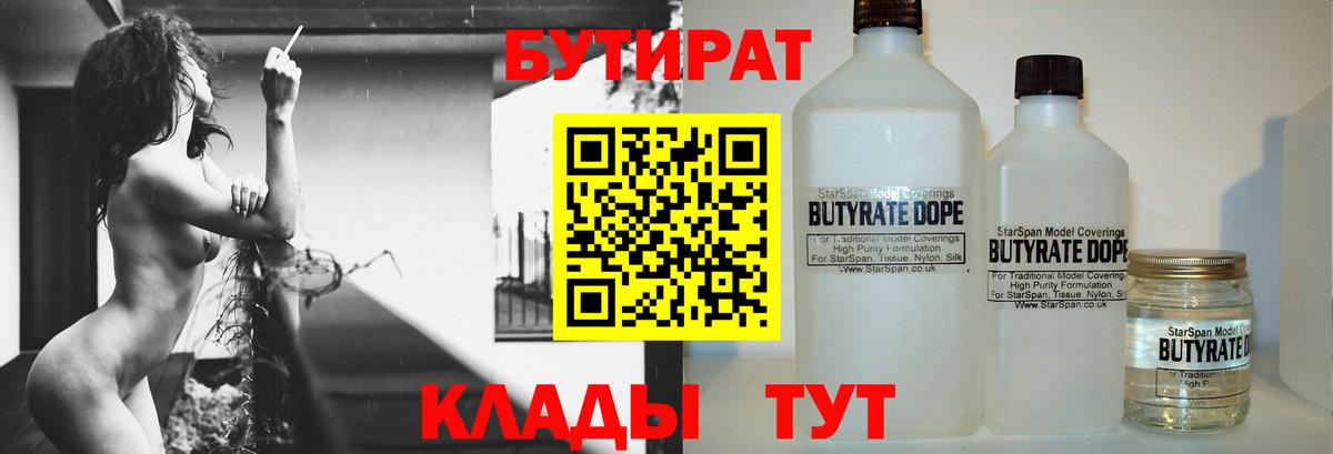 БУТИРАТ Butirat  Вход с VPN  Горно-Алтайск 