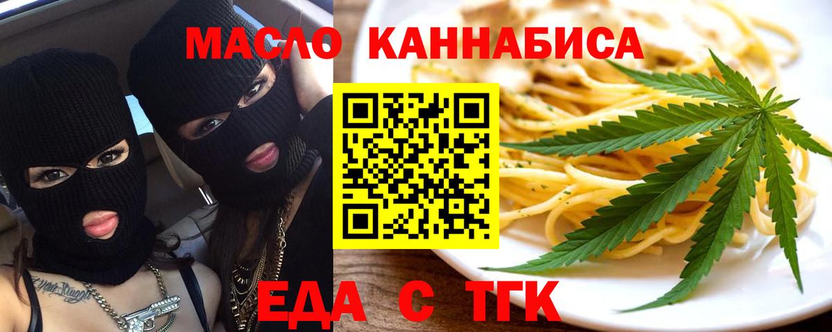 Cannafood конопля  Вход с VPN  Горно-Алтайск 