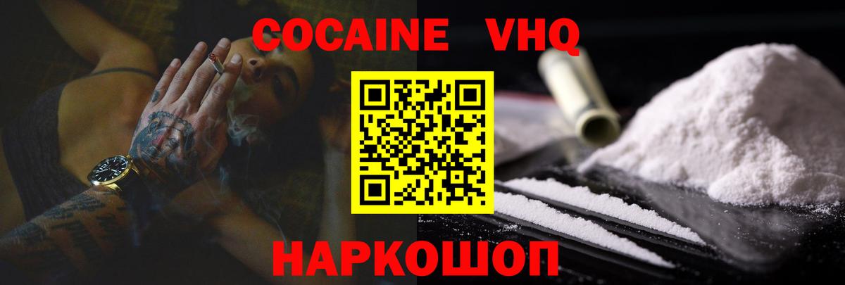 COCAIN  Вход с VPN  Горно-Алтайск  КОКАИН 98% 