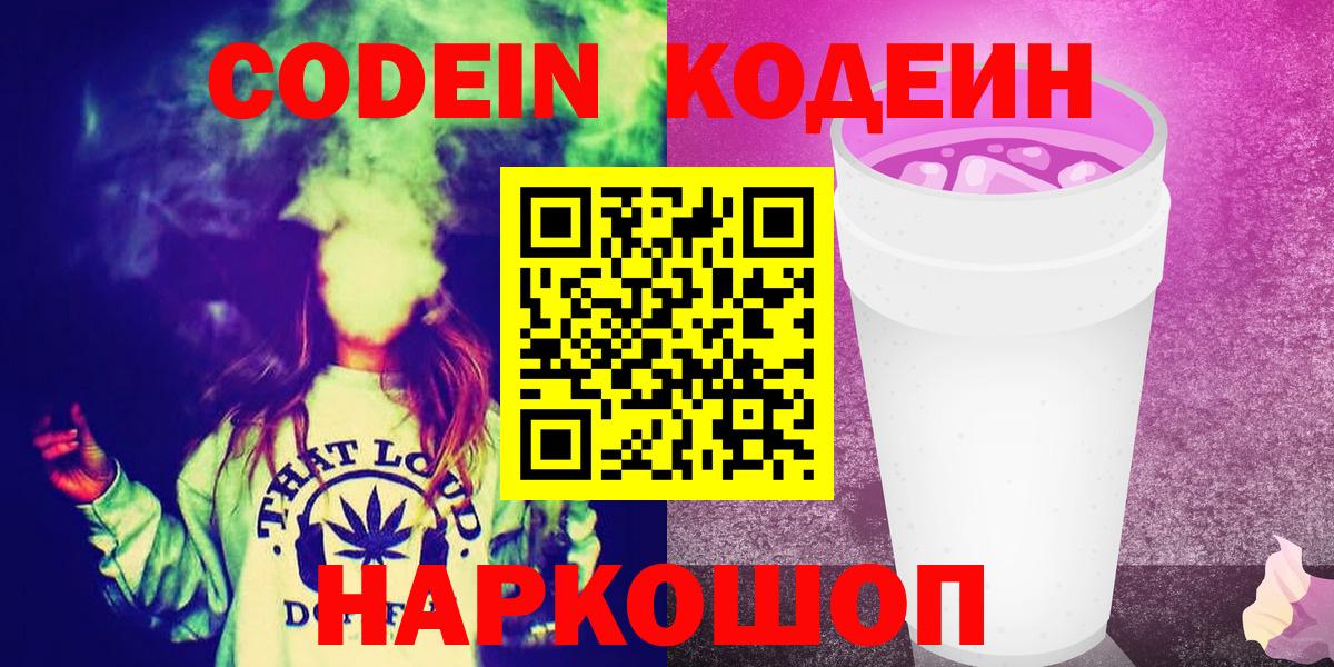 Кодеиновый сироп Lean Purple Drank Горно-Алтайск