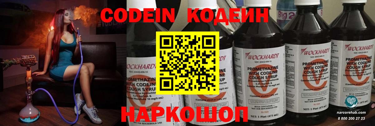 Codein Purple Drank Горно-Алтайск