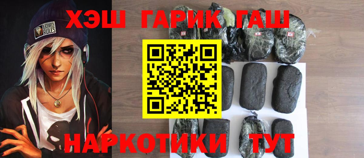 ГАШИШ VHQ  Гашиш  Вход с VPN  Горно-Алтайск  Гашиш Premium 
