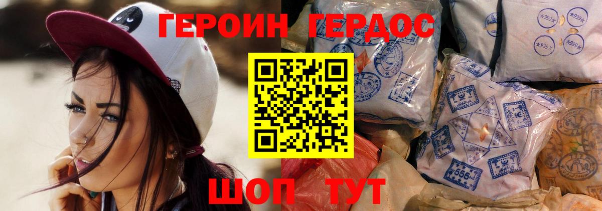 Героин Heroin  Вход с VPN  Горно-Алтайск 