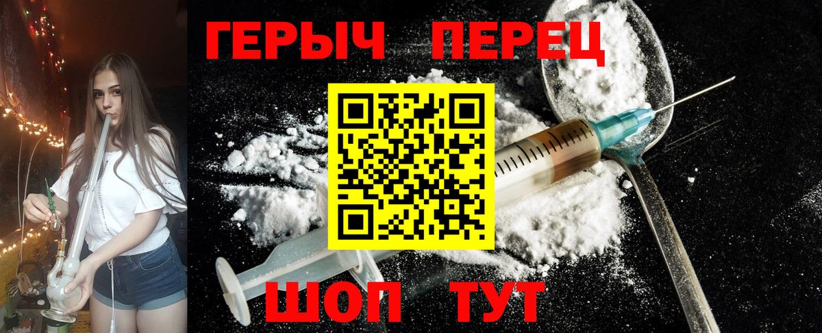 ГЕРОИН хмурый Горно-Алтайск