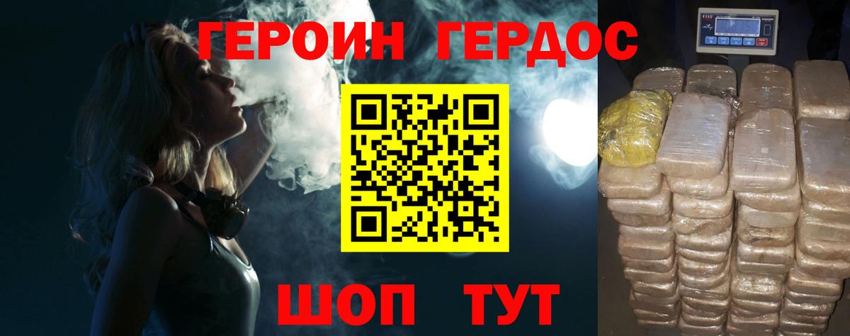 Героин герыч Горно-Алтайск