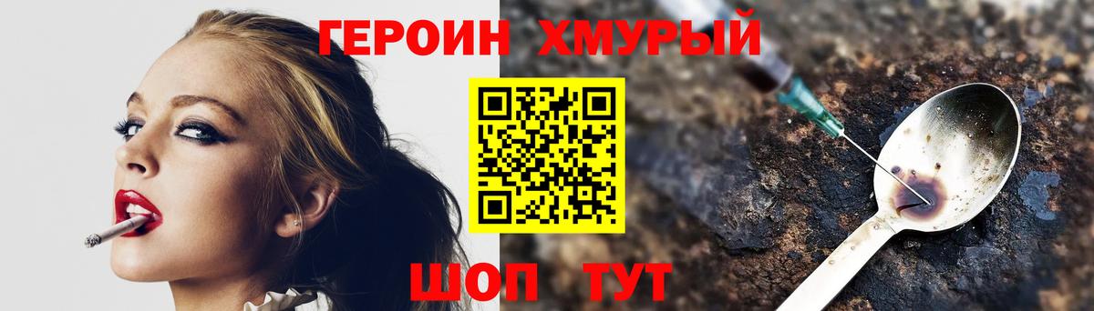 ГЕРОИН герыч  Горно-Алтайск 