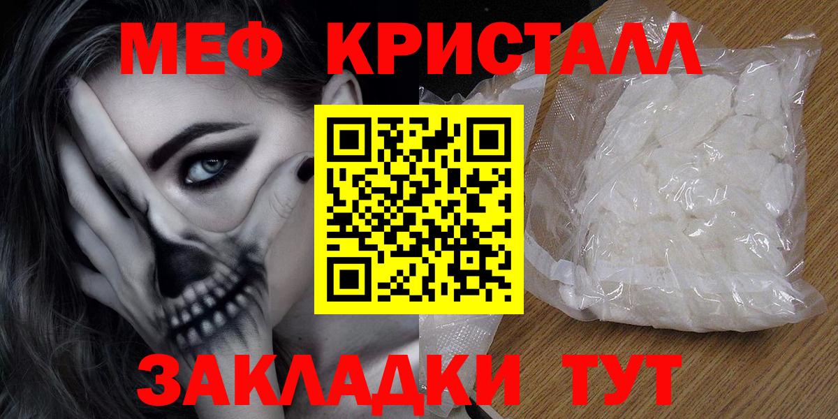 МЕФ VHQ  МЯУ-МЯУ кристаллы  Меф  Вход с VPN  Горно-Алтайск 